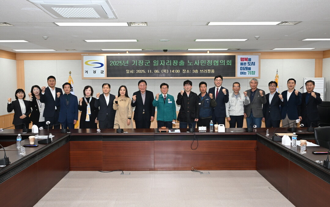 부산 기장군, ‘노사민정 공동선언문’...