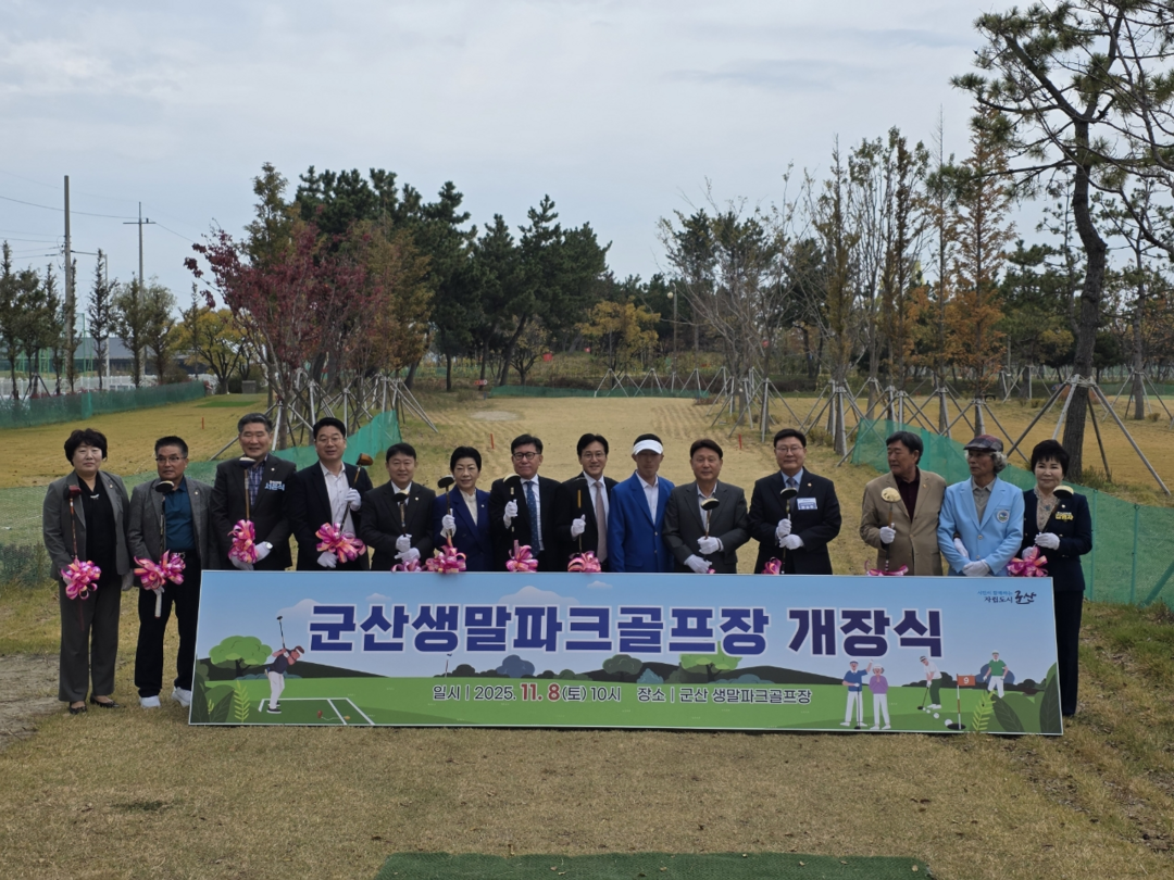 군산시, 오식도동 ‘군산생말파크골프장...