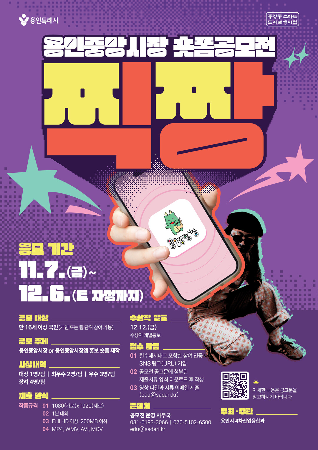 용인특례시, 용인중앙시장 숏폼 공모전...