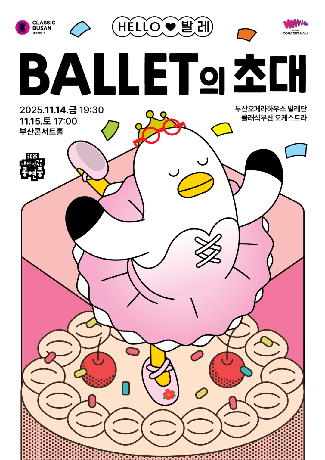 클래식부산, 「헬로(Hello) 발레...