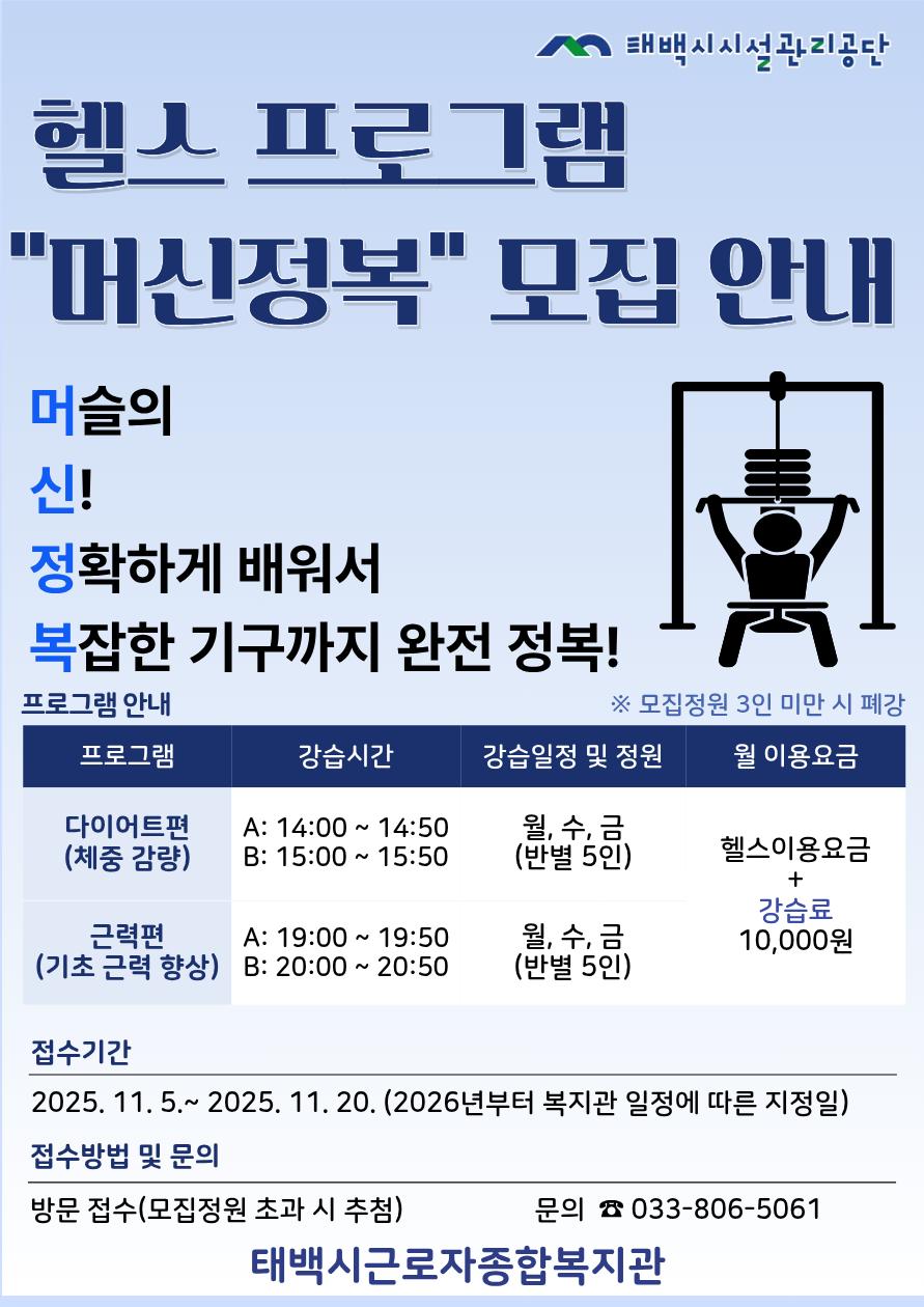 태백시시설관리공단, 맞춤형 헬스 프로...
