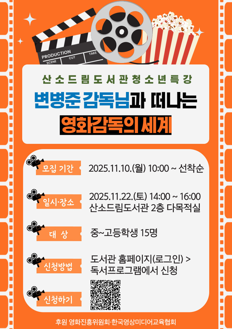 태백시, ‘영화감독과 함께하는 영화 ...