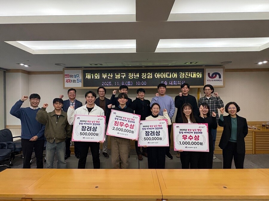 부산 남구, 제1회 청년 창업 아이디...