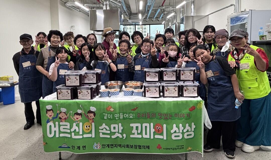 의성 안계면, ‘어르신의 손맛·꼬마의...