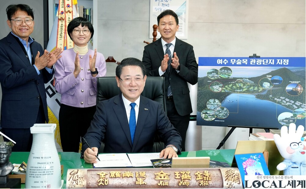 전남도, 여수 무술목 관광단지 지정 ...