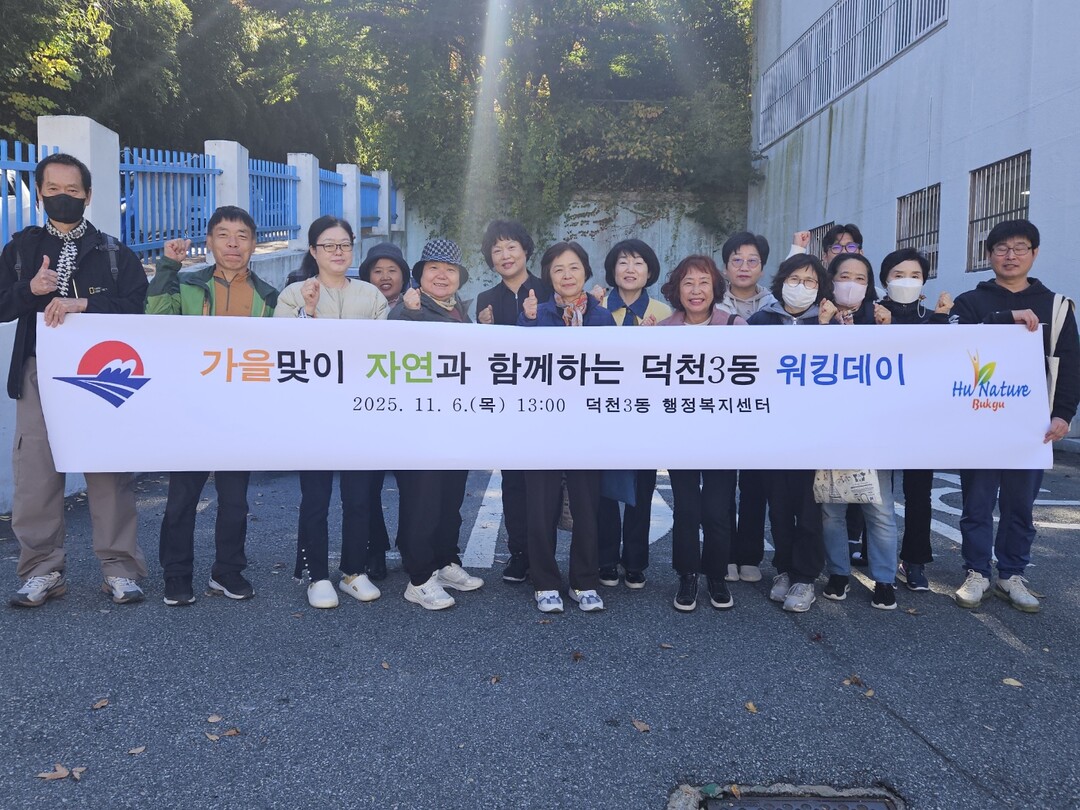 부산 북구 덕천3동 자율방재단 가을맞...