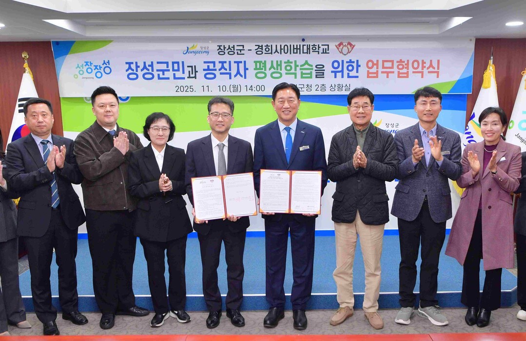 장성군-경희사이버대학교, 평생학습도시...