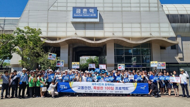 파주시, ‘교통안전 특별 100일 프...