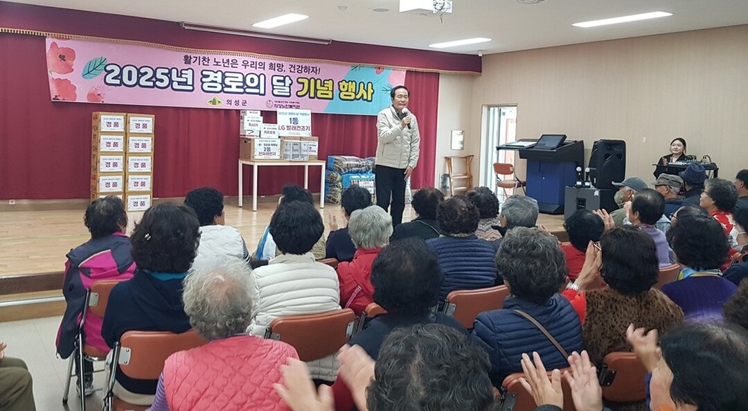 의성군, 노인복지관 ‘경로의 달’ 기...