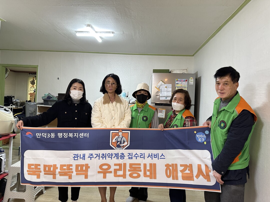 부산 북구 만덕3동, 관내 주거취약계...