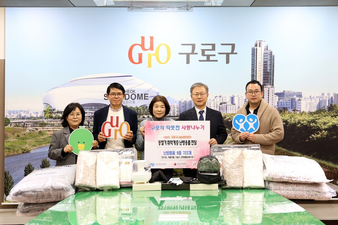 구로구, 취약계층 겨울나기 지원… 난...