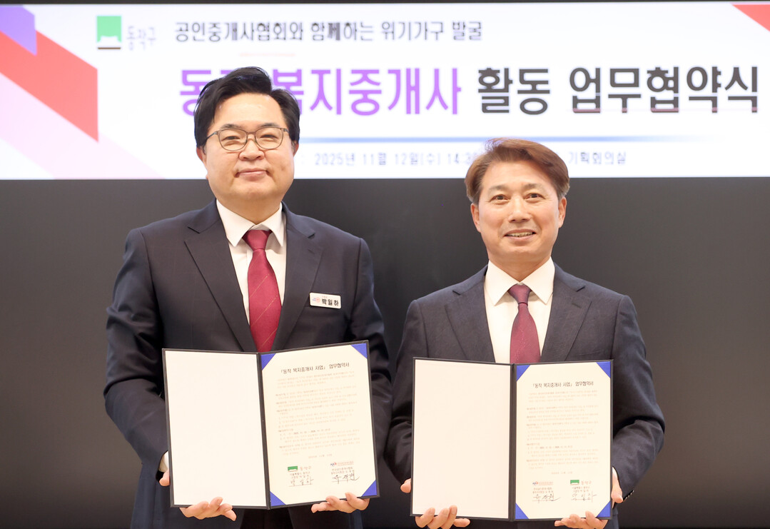 동작구, 공인중개사 활용한 ‘복지중개...