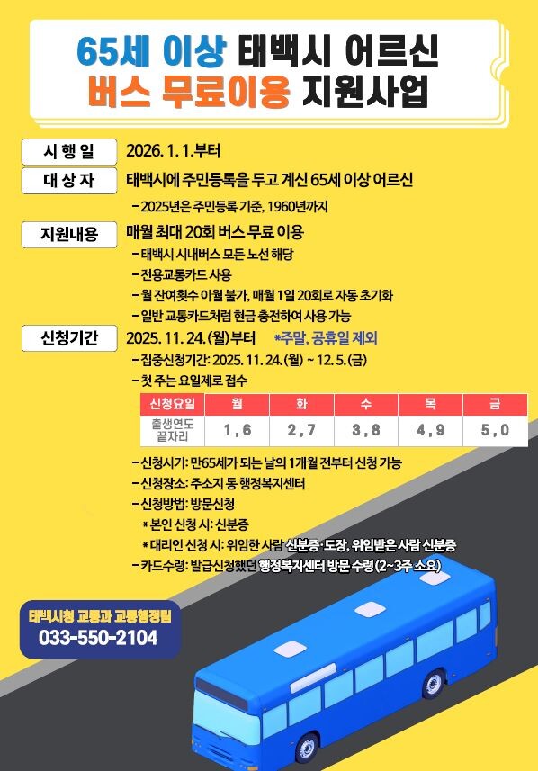 태백시, 내년 1월부터 65세 이상 ...