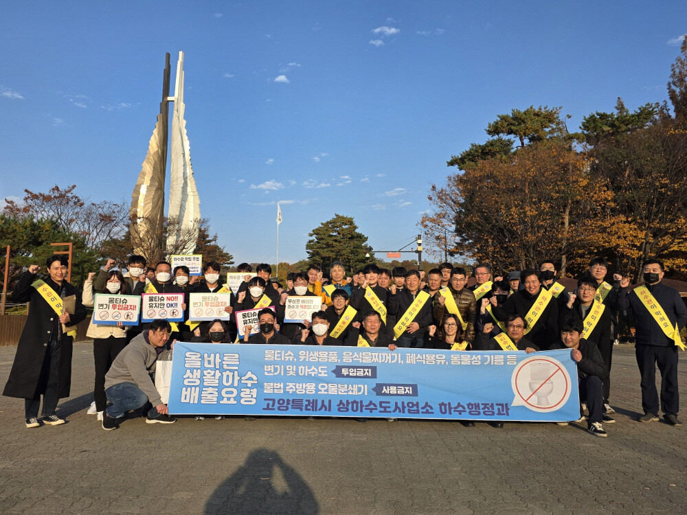 고양특례시, 잘못된 생활하수 배출 막...