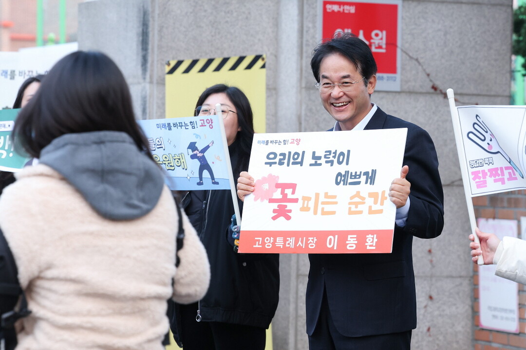 이동환 고양시장, 수능 응시생 직접 ...