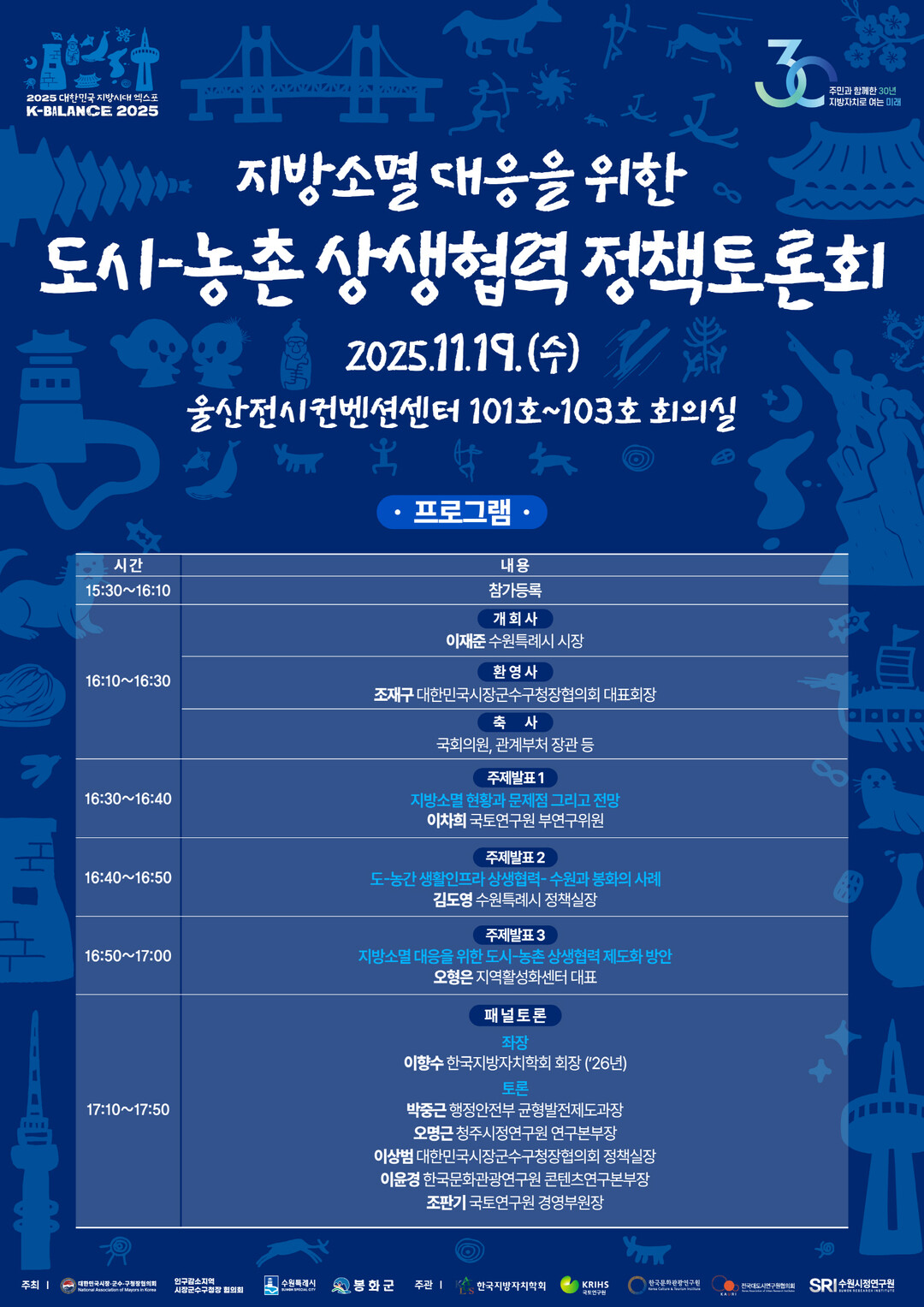 수원특례시, 도시–농촌 상생 정책토론...