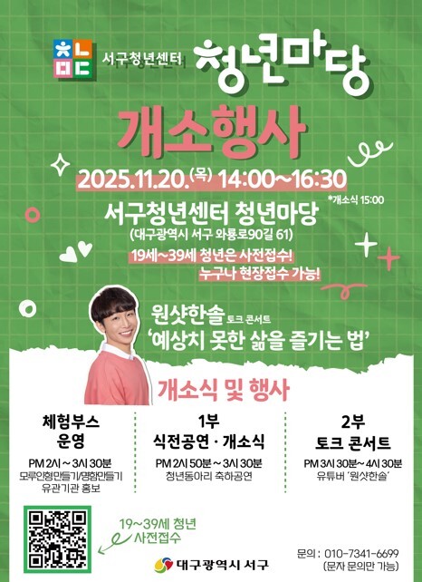 대구 서구, 청년 거점공간 ‘서구청년...