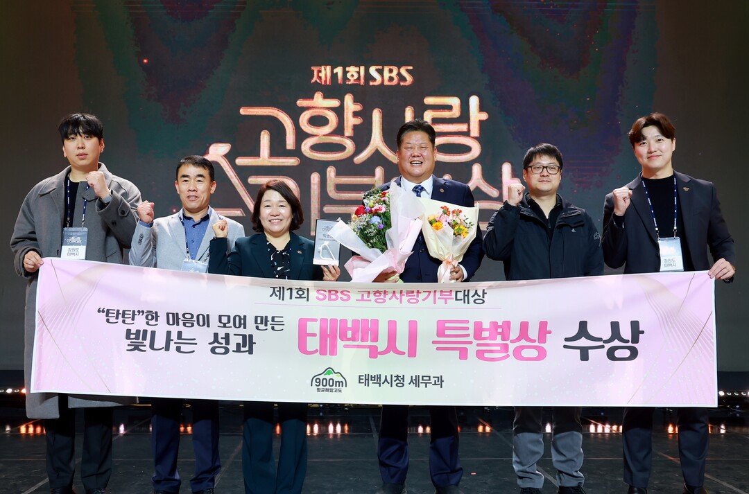 태백시, 제1회 SBS 고향사랑기부대...