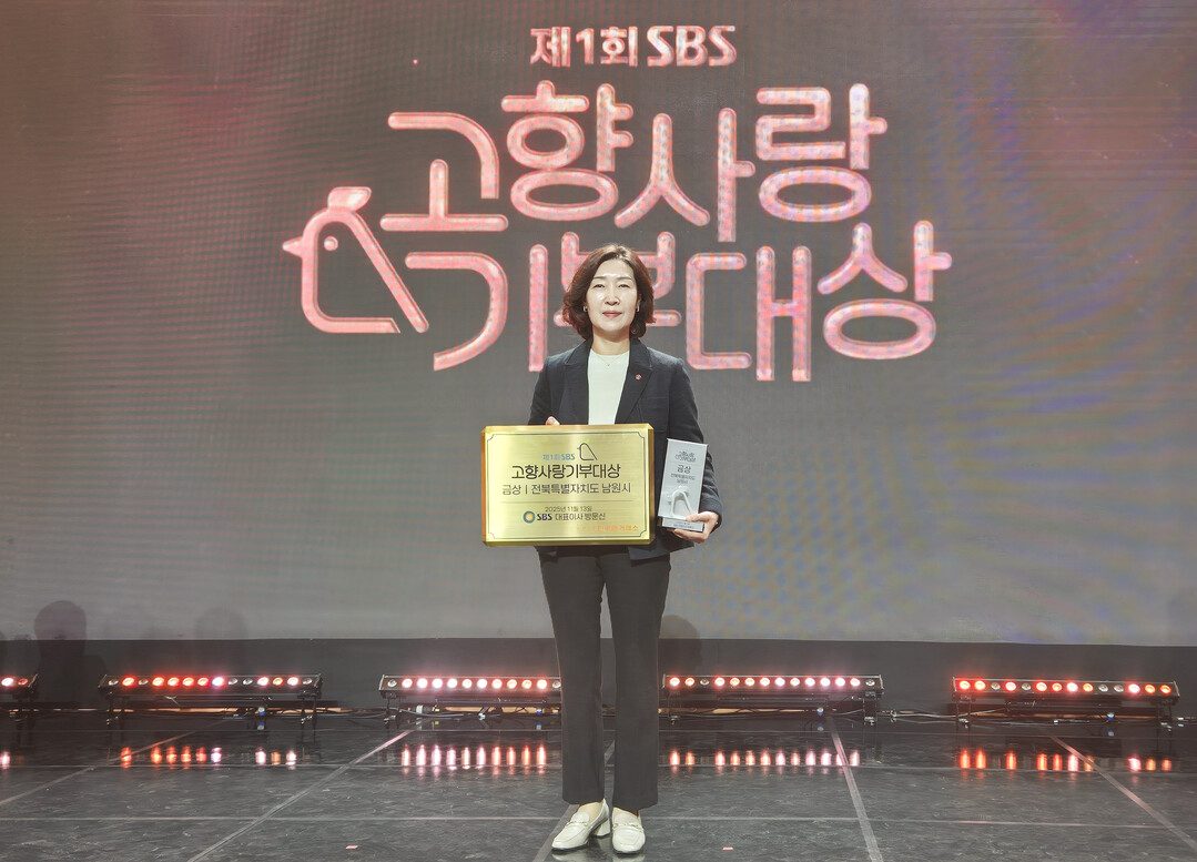 남원시, 제1회 SBS 고향사랑기부대...