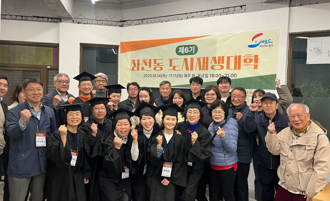 부산 동구, 좌천동 제6기 도시재생대...