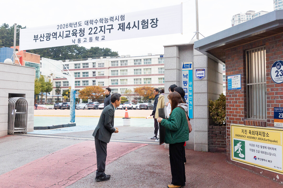 부산 북구, 수능시험일 수험생 안전·...