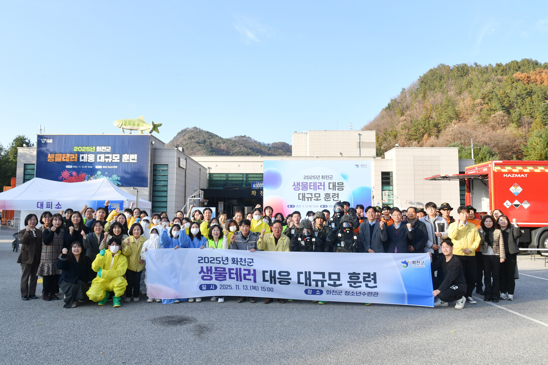 화천군 '2025년 생물테러 ...