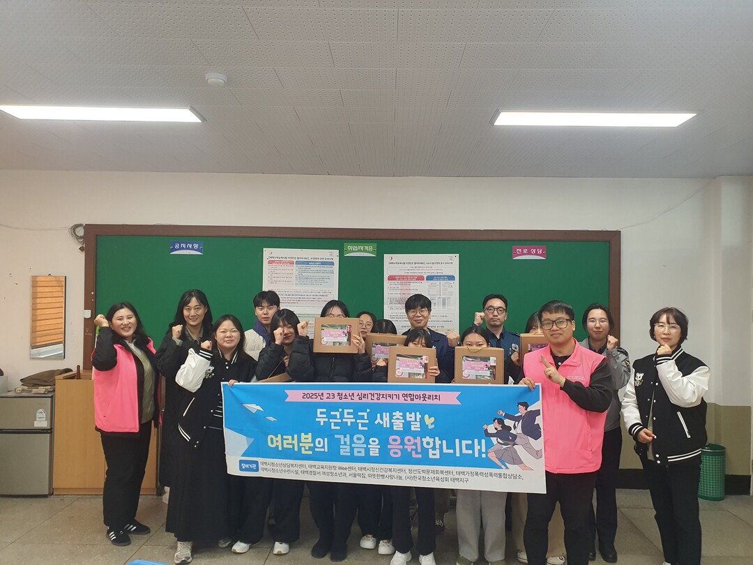 태백시, 수능 이후 청소년 마음 돌본...
