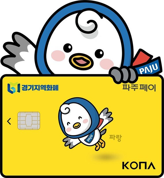 파주시, 연말 맞아 ‘파주페이 소비지...