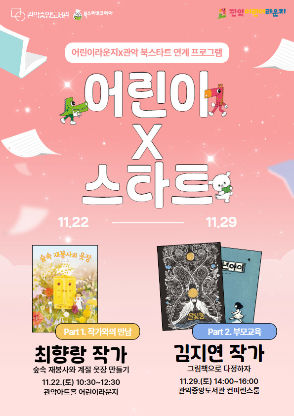 관악문화재단, 관악중앙도서관서 11월...