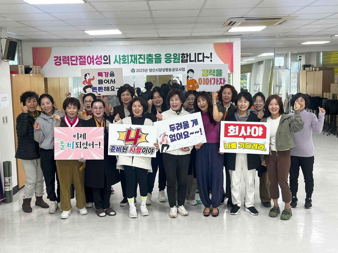 양산시여성단체협의회, 경력단절 여성 ...