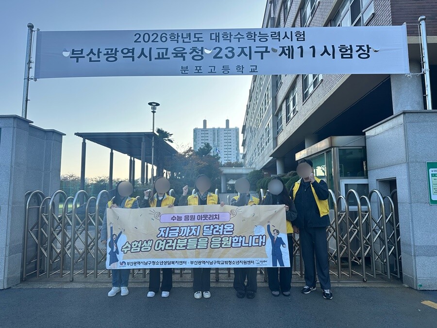 부산 남구 청소년상담복지센터 2026...