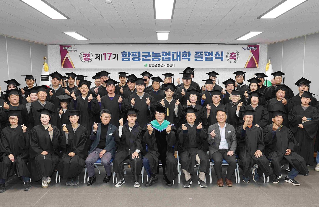 제17기 함평군농업대학 졸업식…농업 ...