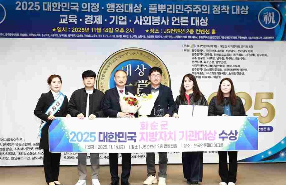 화순군, 한국언론미디어그룹 주최‘ 대...