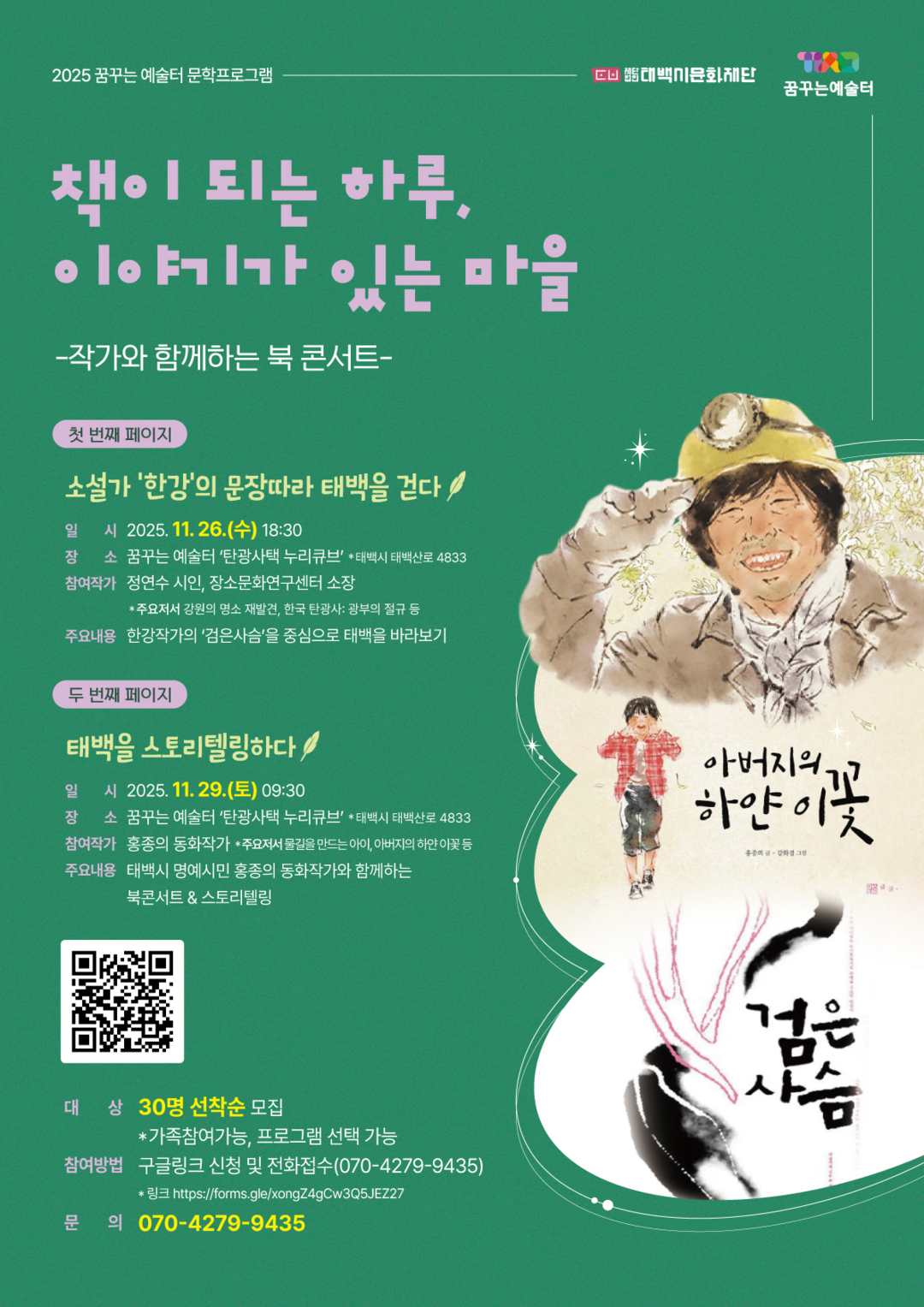 태백시문화재단, 시민 문학 프로그램 ...