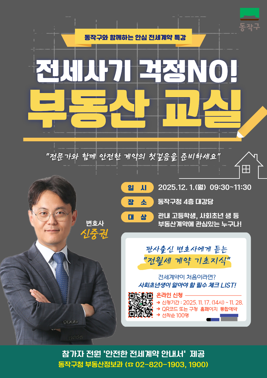 동작구, 고등학생 대상 부동산 교실 ...