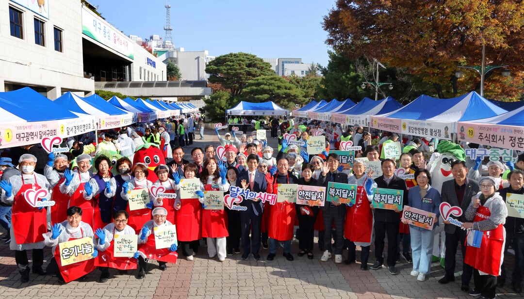 대구 달서구, ‘2025 희망+ 김장...