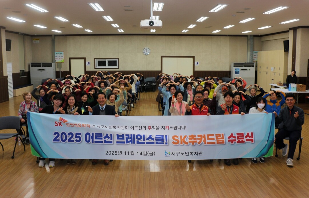 SK와 복지관이 어르신 뇌를 지켜드립...