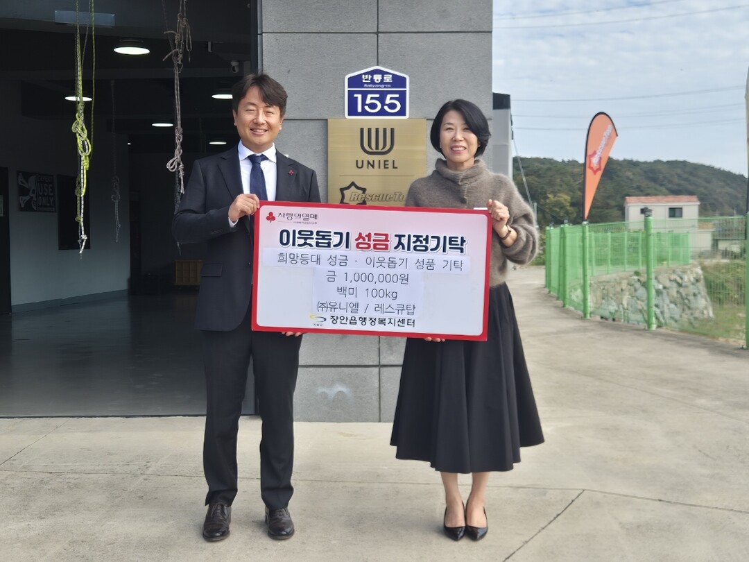 기장군 장안읍, ㈜유니엘·레스큐탑 ‘...