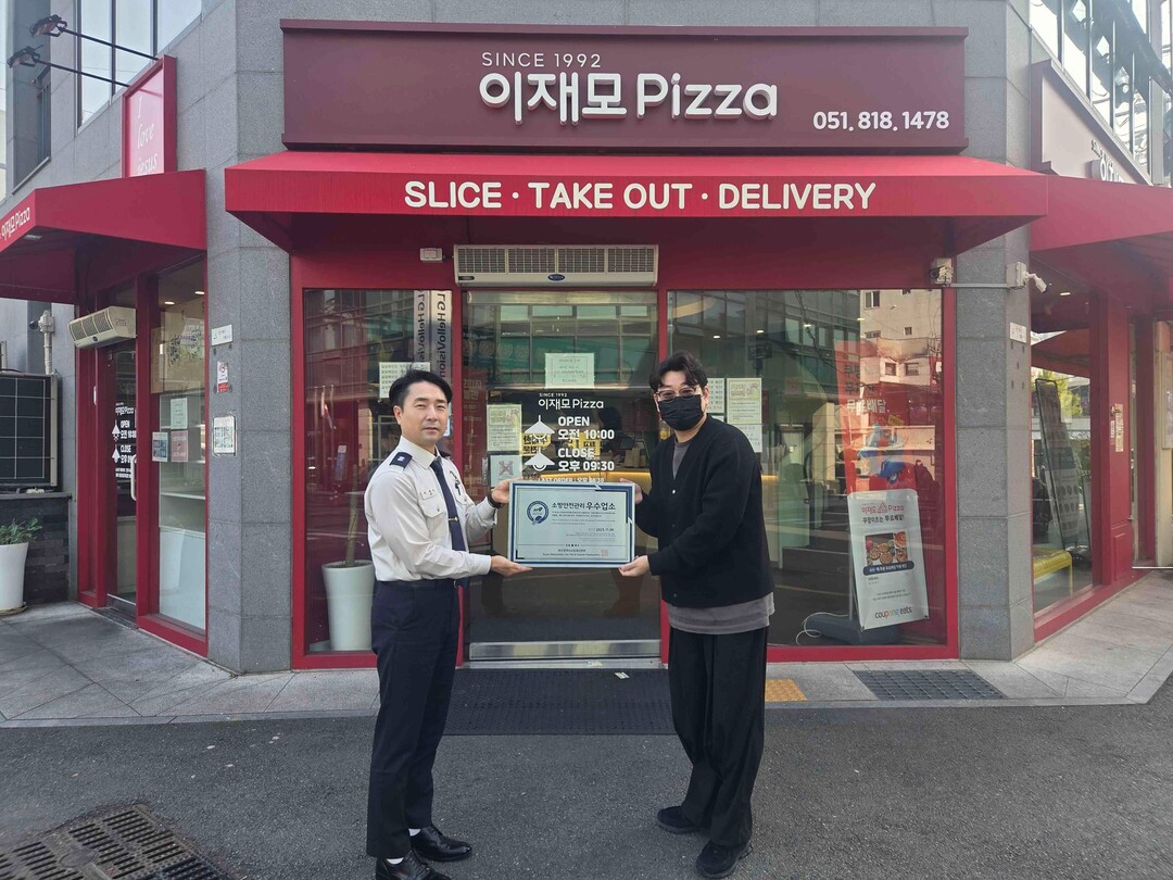 부산진소방서, 이재모피자 서면점 ‘안...