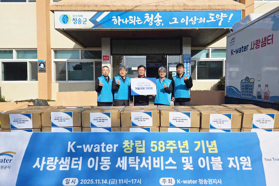 K-water 청송권지사, 어려운 이...