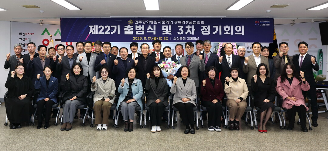 의성군, 제22기 민주평통 출범식 개...