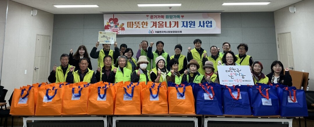 의성 가음면, 취약계층 겨울 방한용품...