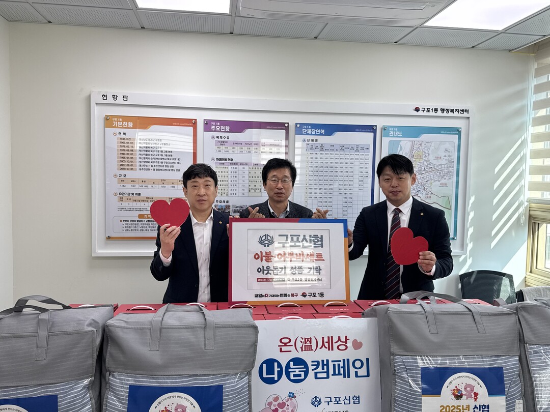부산 북구 구포신협, 취약계층 겨울나...
