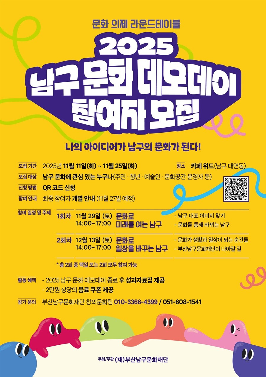 부산남구문화재단, 주민 중심 문화정책...