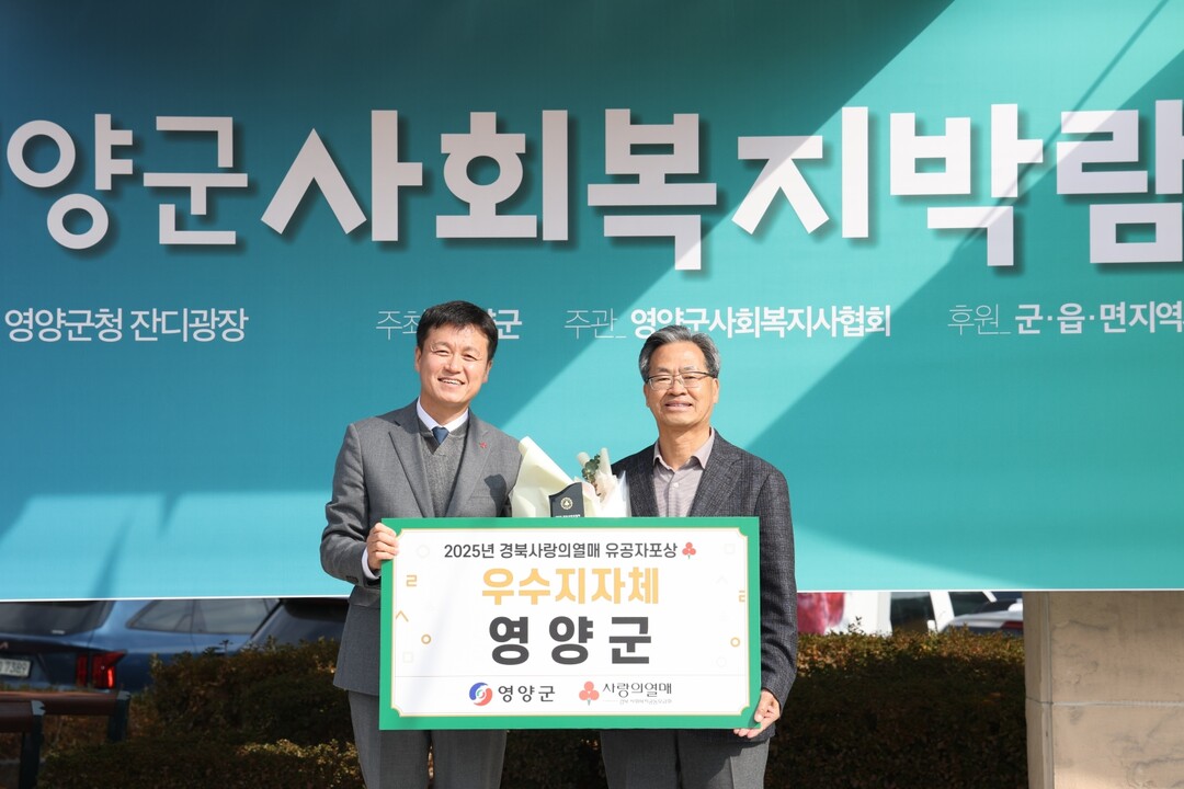 경북 영양, 올해‘경북사랑의열매 이웃...
