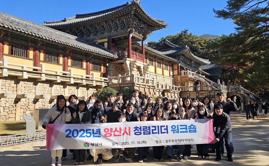 양산시, 2025년도 청렴리더 35명...