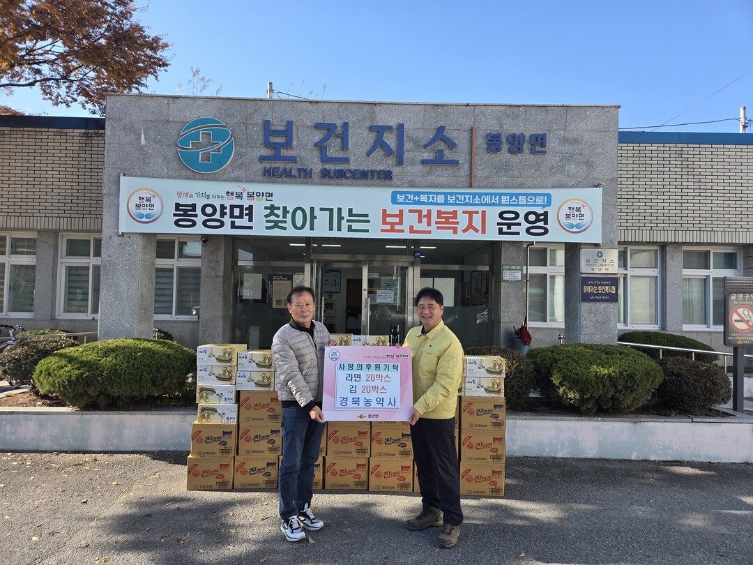 의성 봉양면, 정두원 단장 취약계층 ...