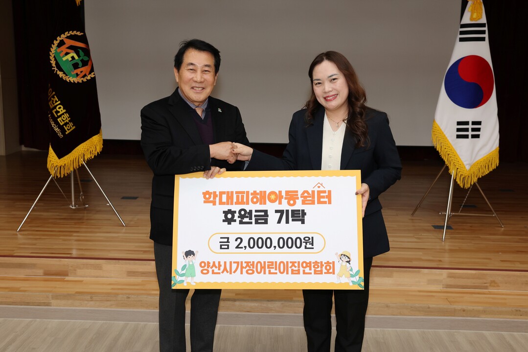 양산시, 양산시가정어린이집연합회서 후...