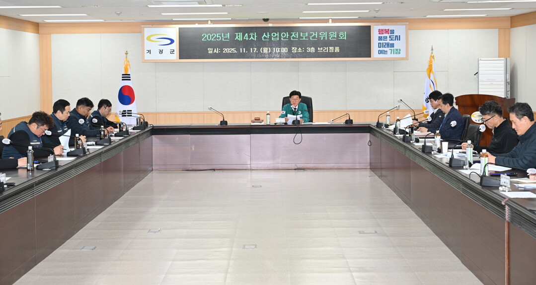 기장군, 2025년 제4차 산업안전보...