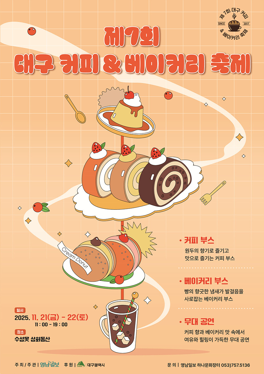 “커피도시 대구”가 끓는다… 제7회 ...